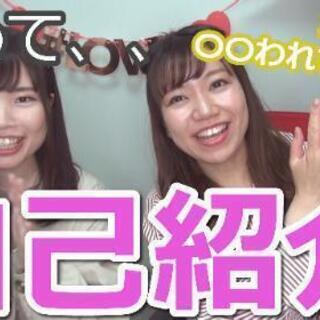 YouTube編集&カメラマンを手伝って欲しい