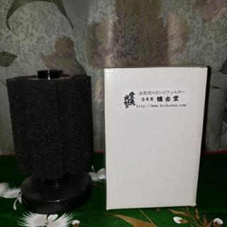 お決まりです　未使用　懐古堂　金魚スポンジフィルター4個