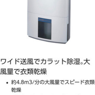 除湿機の画像