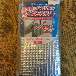 夏におすすめ　車用　ステアリングシェード　シルバー