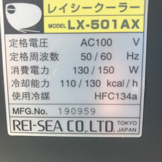 レイシークーラー☆LX-501AX☆動作品☆REI-SEA☆