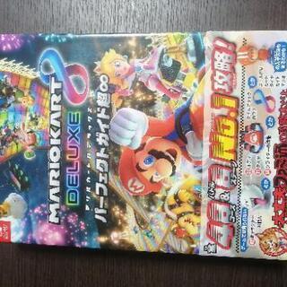 switch版マリオカート8デラックス　攻略本
