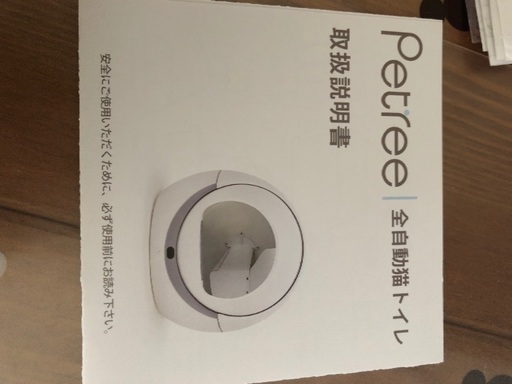 Petree 全自動猫トイレ