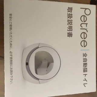 Petree 全自動猫トイレ
