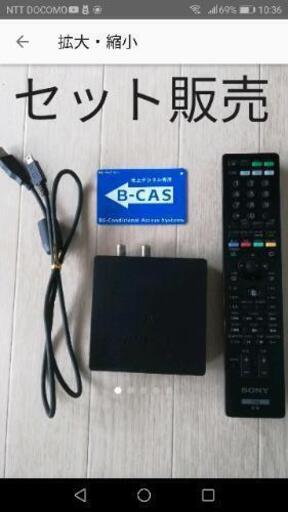 値下げ！！プレイステーション3 BDリモートコントローラー 地デジチューナー  torne