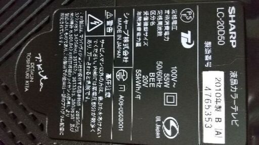 SHARP AQUOS LC－20D50 2010年製造