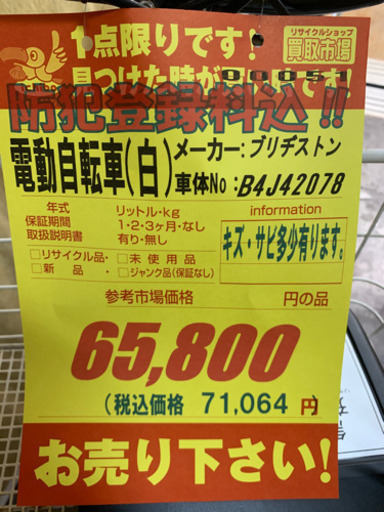 ブリヂストン製★電動アシスト自転車★防犯登録料込！