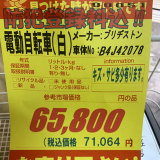 ブリヂストン製★電動アシスト自転車★防犯登録料込！の画像