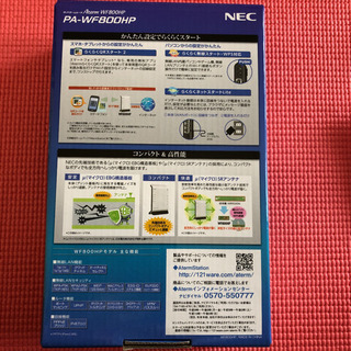 【譲渡完了】Wi-Fiホームルータ NEC PA-WF800HPの画像