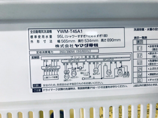 ！！高年式！！洗濯機/冷蔵庫★大特価★