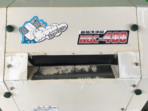 タイガーカワシマ　苗箱洗浄機 NBC-400 洗ちゃん 楽ちん横送り 苗箱 洗浄機 中古