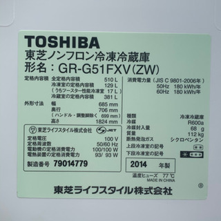 ☆むっちゃ綺麗☆TOSHIBA 510リットル 6ドア 自動製氷