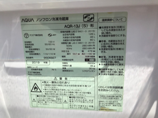 【2019年製】AQUA ノンフロン冷凍冷蔵庫126L