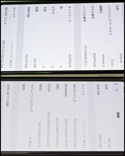 キズ多数 SIMロック解除済 iPhone X 64GB シルバー au 〇判定 3D099J/A デモ機 バッテリー 96% 中古本体 キズ多数 SIMロック解除済 iPhone X 64GB シルバー au 〇判定 3D099J/A
