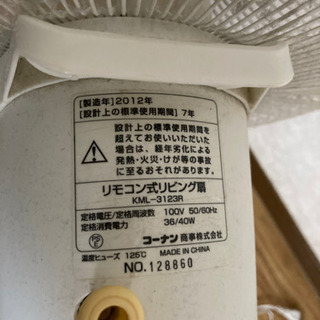 リモコン付き扇風機(電池入り)の画像
