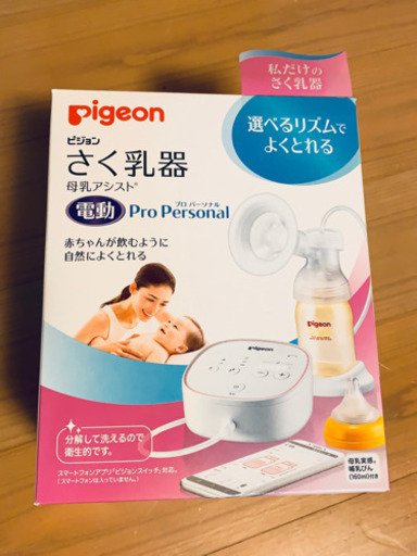 【美品】電動搾乳機 Pigeon