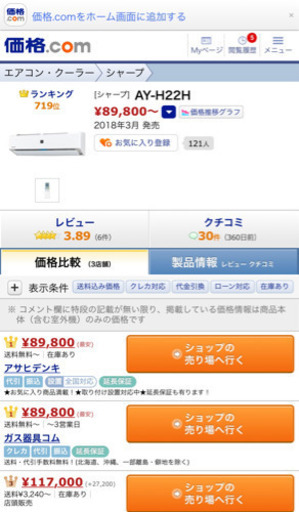 ❄️標準工事費込み❄️2018年製SHARPエアコン　6畳〜8畳