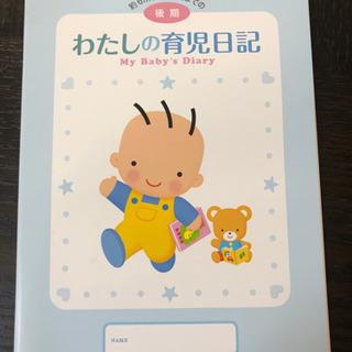 6ヶ月〜1歳までの育児日誌