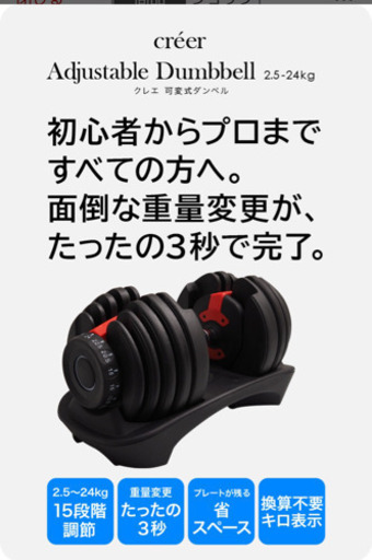 新品未使用　可変式ダンベル　2.5〜24kg 2セット