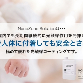 先着順割引中！光触媒の力で丸ごと抗菌コーティング！