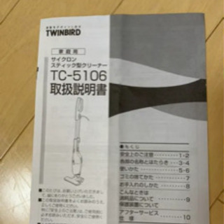 ayu twin bird サイクロンクリーナー　tc-5016