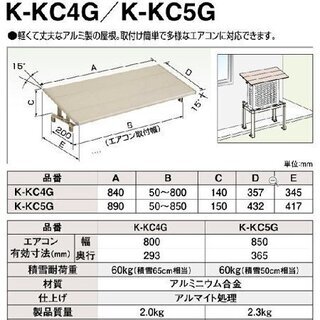 室外機屋根　オーケー器材 アルミキーパー 防雪・日除け屋根 K-KC5G　新品・未開封の画像