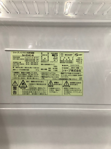 SHARP(シャープ) 2ドア冷蔵庫 2017年製 137L