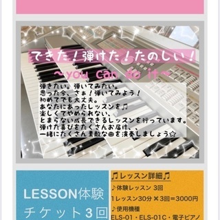 1500円の都度払い🎵ピアノ、エレクトーン、キーボード楽しくレッスン🎼 夏🌻の体験レッスン実施中🎹弾きたい曲希望に答えます！(^^)の画像
