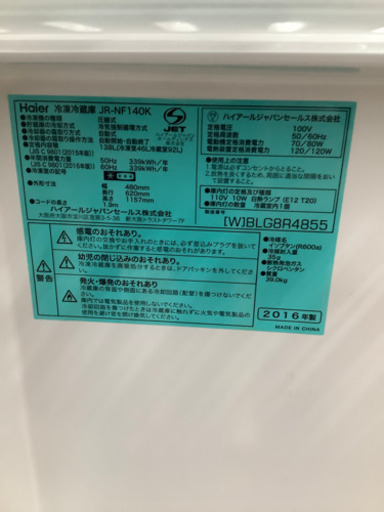 Haier 2ドア冷蔵庫 138L  2016年製