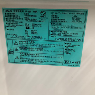 Haier 2ドア冷蔵庫 138L 2016年製 00～PM【公式ショップ限定】