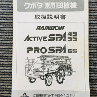 クボタ田植え機　取扱説明書