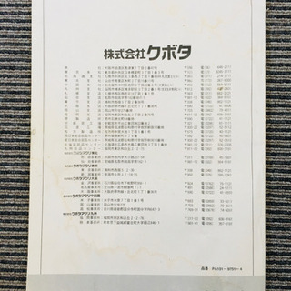 クボタ田植え機　取扱説明書の画像
