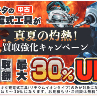 真夏の灼熱！買取キャンペーン絶賛強化中！！まだまだがんばります！