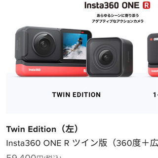 Insta360 OneR ツイン版（Twin Edition) 未使用品