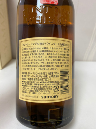 ★未開封・箱付き★山崎/12年/700mℓ/サントリー シングルモルトウイスキー