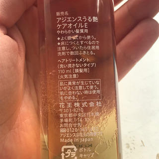 決定⭐︎アジエンス　洗い流さないトリートメントの画像