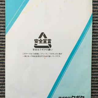クボタトラクターKT 安全キャブ仕様　取扱説明書の画像