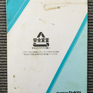 クボタトラクター　KT 取扱説明書の画像