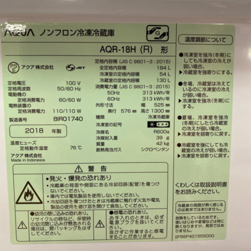 配達無料地域あり＊アクア 2018年製 184L＊新生活応援！お洒落で人気のワインレッド