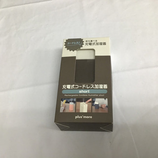 充電式コードレス加湿器