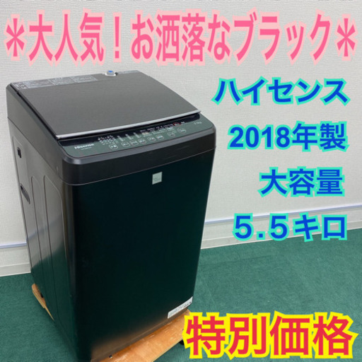 配達無料地域あり＊新生活応援＊お洒落で人気の大人ブラック＊ハイセンス 2018年製＊