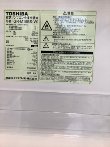 TOSHIBA(東芝) 2ドア冷蔵庫 2018年製 153L