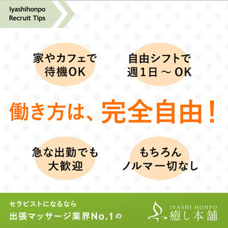 出張セラピスト 大阪 【最低補償10000円】の画像