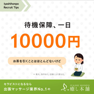 出張セラピスト 大阪 【最低補償10000円】の画像
