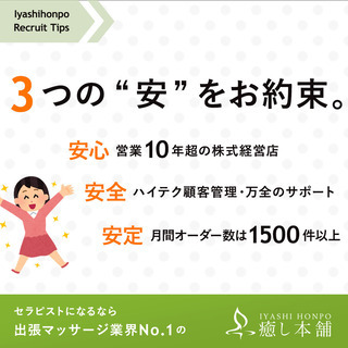 出張セラピスト 大阪 【最低補償10000円】の画像