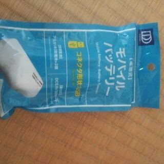 ダイソーのモバイルバッテリー電池式0円