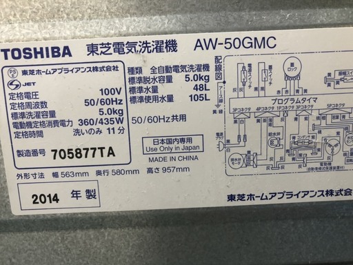 ☆中古 激安！！TOSHIBA　洗濯機　5.0ｋｇ　AW-50GMC　2014年製　DH021 ￥11,000