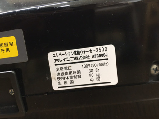 室内 ウォーキング マラソン ALINCO アルインコ AF3500J エレベーション 電動ウォーカー