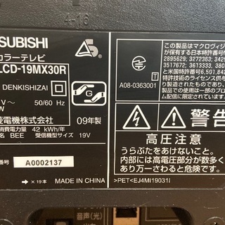 液晶テレビ 19型 MITSUBISHI LCD-19MX30Rの画像