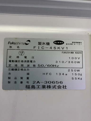 フクシマ製氷機　45kg FICー45kv1